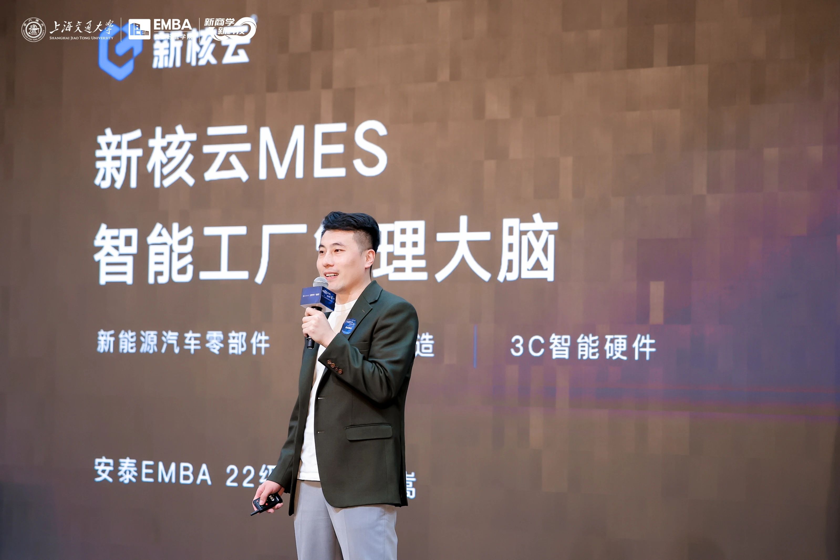 「新核云」荣膺交大安泰EMBA第34届“公司赢利模式大赛”一等奖