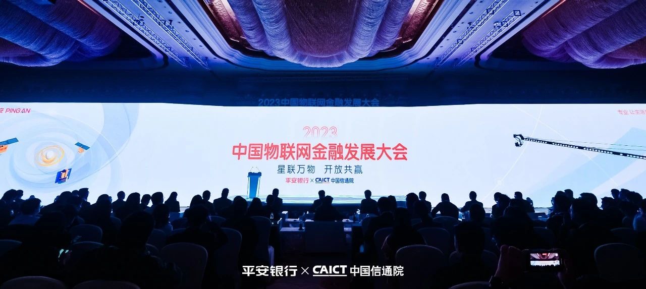 新核云受邀参加中国物联网金融发展大会，顶级大咖共话实体经济的“诗与远方”