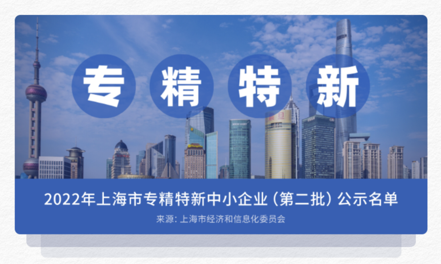 「新核云动态」获评上海市2022年“专精特新”企业