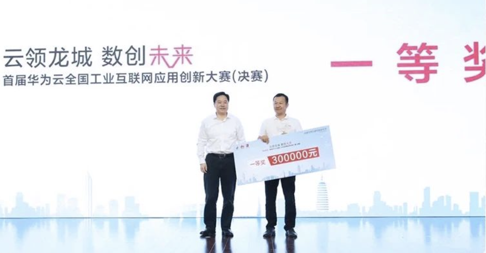 「新核云」荣获华为云全国工业互联网应用创新大赛一等奖