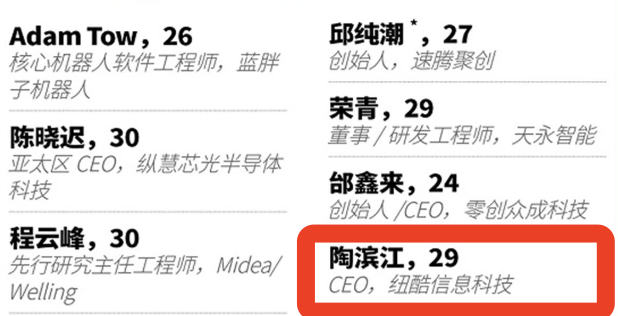 新核云CEO陶滨江上榜福布斯中国“30U30”榜单