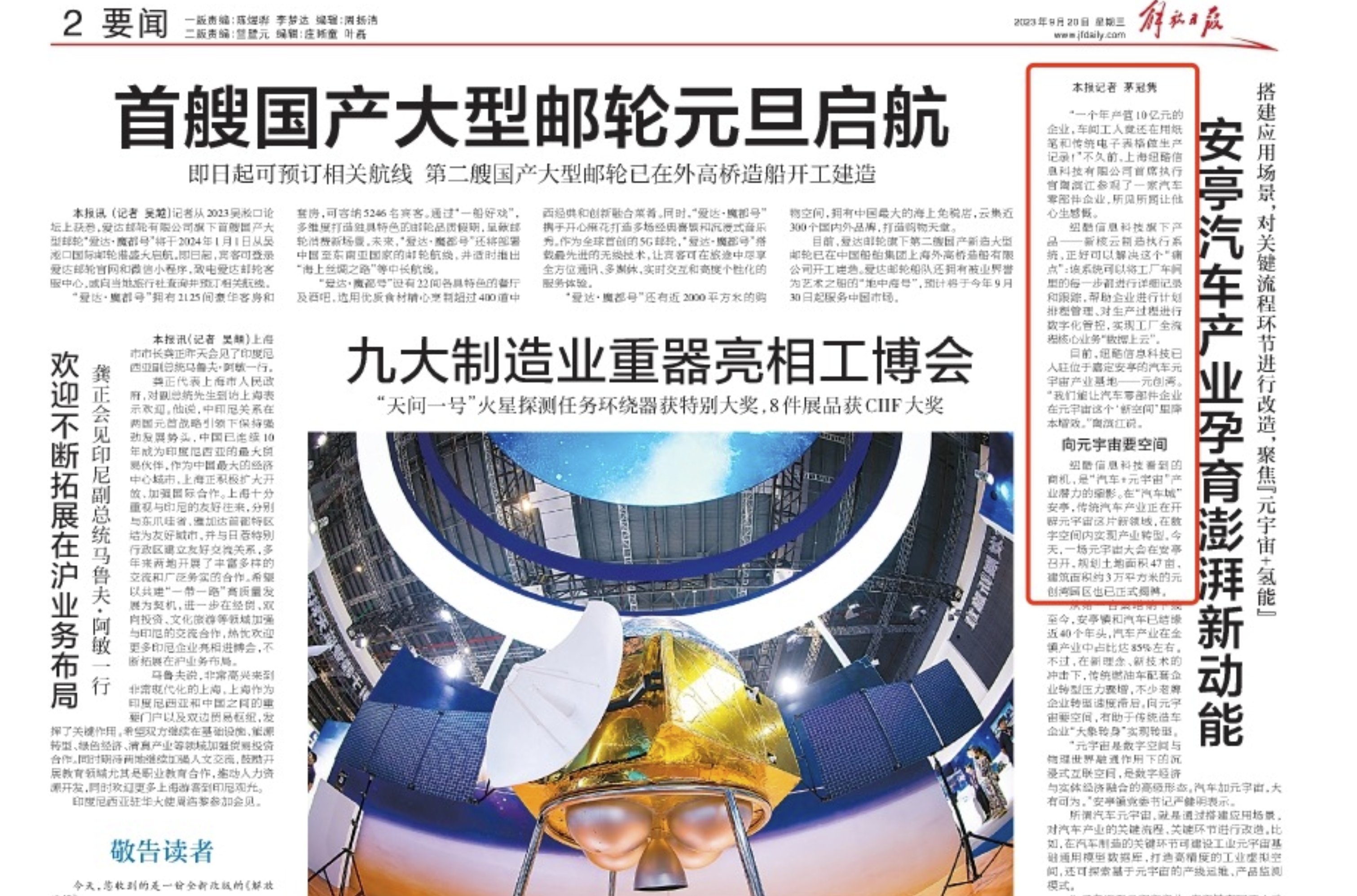 《解放日报》头版点赞！“汽车+元宇宙”新领域，新核云大有可为